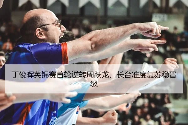 ding-jun-hui-ying-jin-sai-shou-lun-ni-zhuan-zhou-yue-long-zhang-tai-zhun-du-fu-su-wen-jin-ji-2-809.jpg