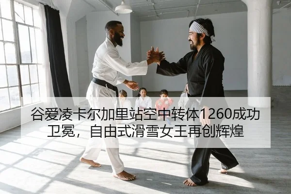 gu-ai-ling-ka-er-jia-li-zhan-kong-zhong-zhuan-ti-cheng-gong-wei-mian-zi-you-shi-hua-xue-nv-wang-zai-chuang-hui-huang-2-879.jpg